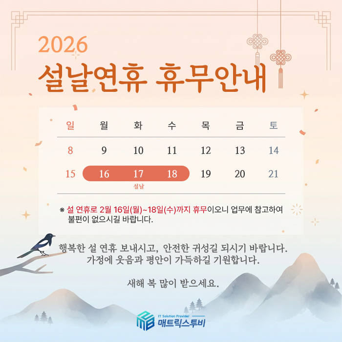 2026 설연휴 안내